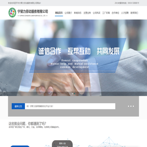 四平市宁聚力劳动服务有限公司