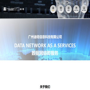 广州迪塔信息科技有限公司