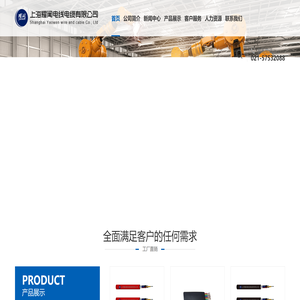 上海耀闻电线电缆有限公司