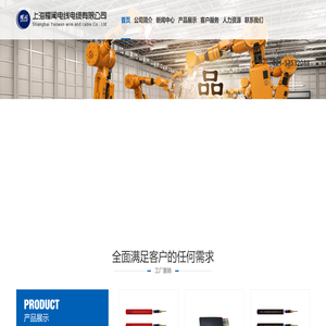 上海耀闻电线电缆有限公司