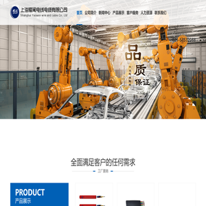 上海耀闻电线电缆有限公司