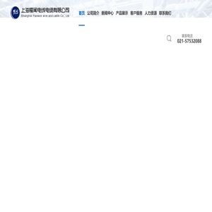 上海耀闻电线电缆有限公司