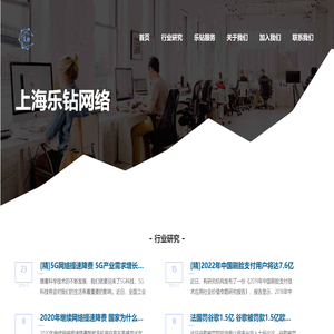 上海乐钻网络