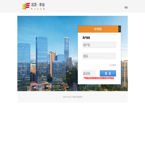 北京市丰台区人民政府邮件系统