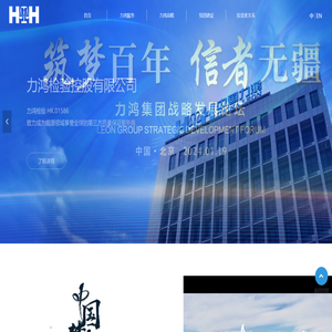力鸿检验控股有限公司