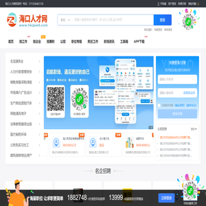 海口人才网