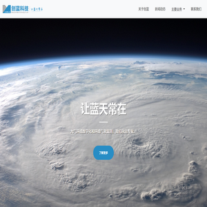 创蓝科技