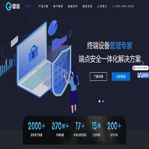 固信软件官网
