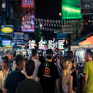 彼金影匠