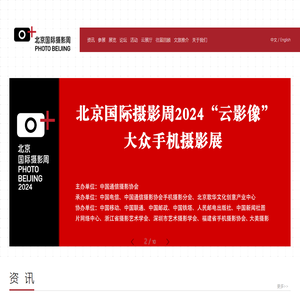 北京国际摄影周