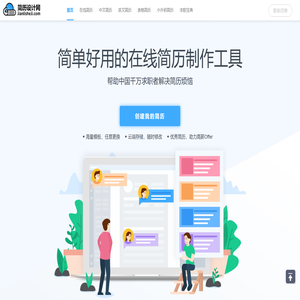 简历模板免费下载