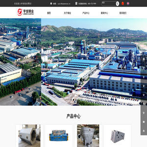 山东宇信铸业有限公司