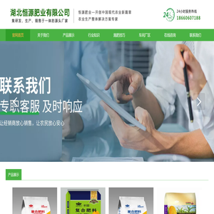 湖北恒源肥业有限公司