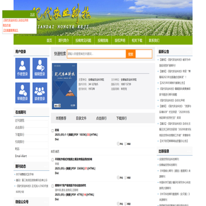 现代农业科技