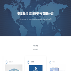 秦皇岛恒星科技开发有限公司