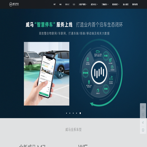 威马汽车官网