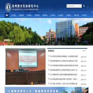 贵州教育发展研究中心