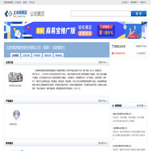 北新集团建材股份有限公司（简称：北新建材）