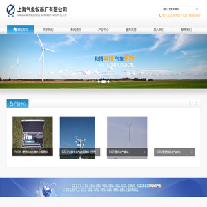 上海气象仪器厂有限公司