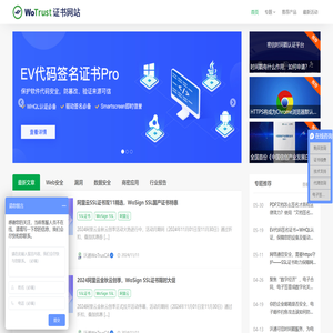 WoTrust证书网站