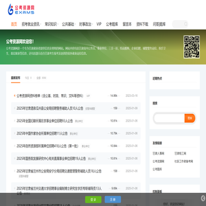 公考资源网