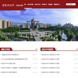 西北政法大学信息公开网