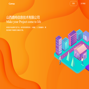 山西鹿鸣信息技术有限公司