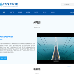 广西产业技术研究院