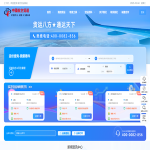中国航空货运