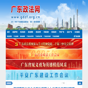 广东政法网