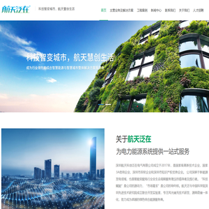 深圳航天科创泛在电气有限公司