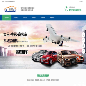 济南鑫程租车公司