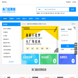 海门招聘网