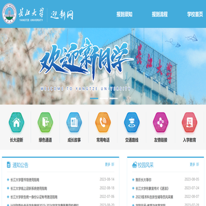 长江大学迎新网