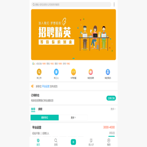 招聘求职
