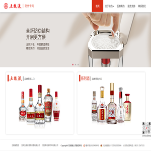 五粮液防伪专网