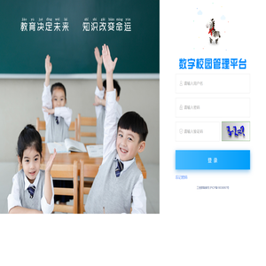 数字校园管理平台