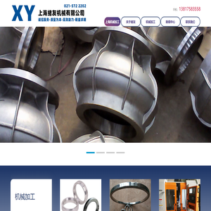 上海机械加工厂