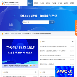 食品专业技术培训网