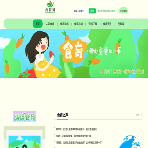 食育网