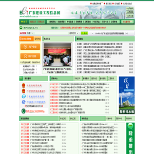 广东建设工程信息网