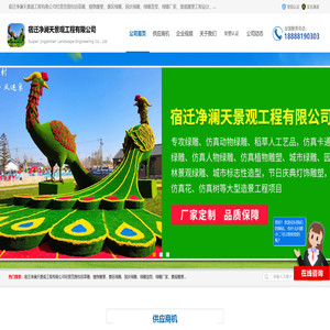 国庆绿雕