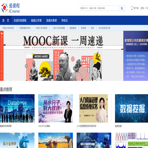 爱课程