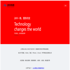冰丰科技