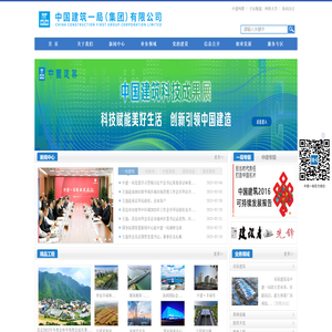中国建筑一局（集团）有限公司