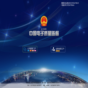 中国电子质量监督