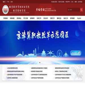 北京经济管理职业学院