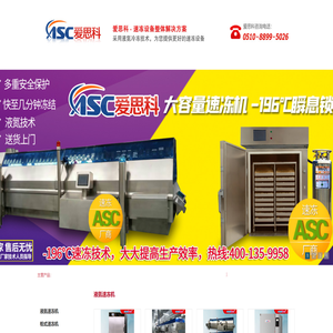 液氮速冻机