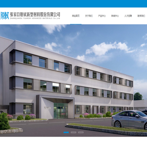 张家口原轼新型材料股份有限公司
