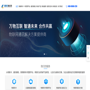 成都移动物联卡批发联通电信